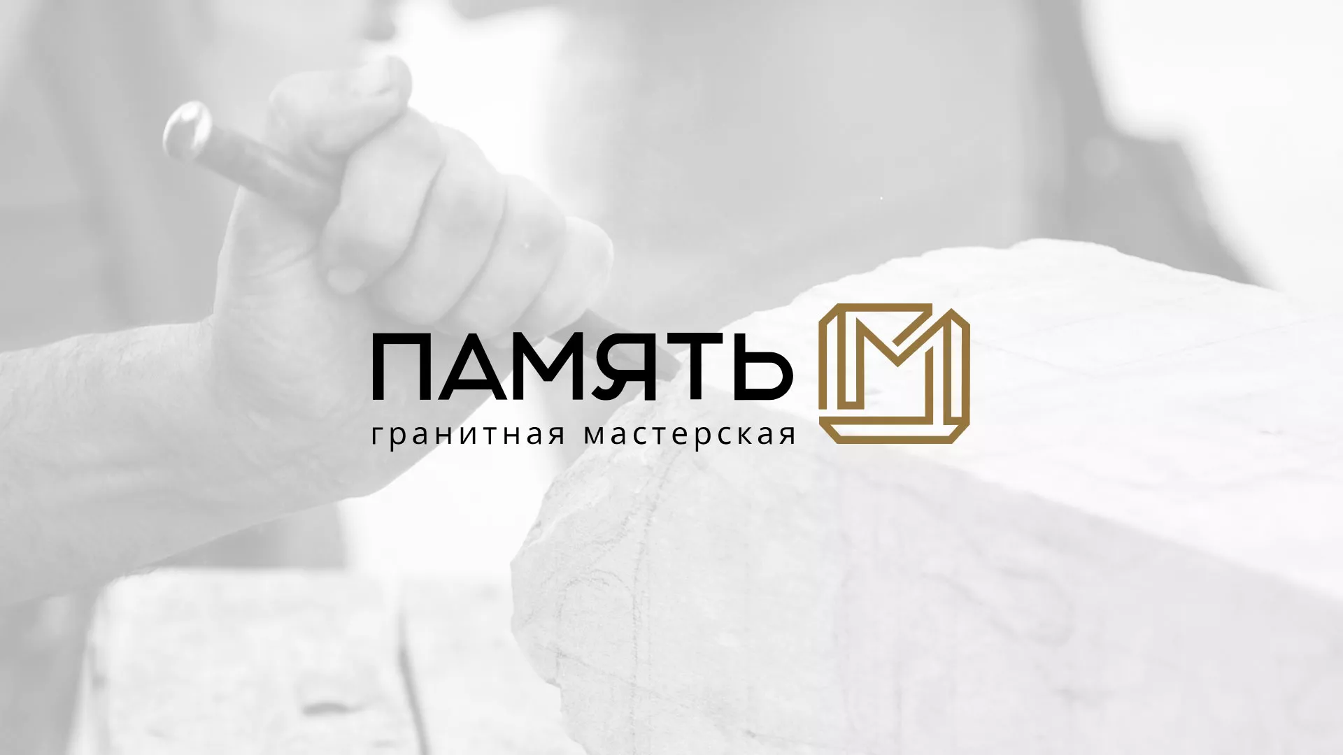 Разработка логотипа и сайта компании «Память-М» в Урус-Мартане